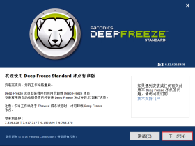 冰点还原精灵 Deep Freeze Standard v8.60 中文破解版下载