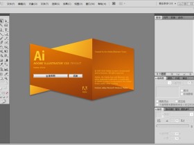 图文详解Adobe Illustrator CS5简体中文32位/64位破解版下载与安装激活教程