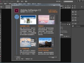 Adobe InDesign CC 2015 64位中文破解版下载与安装激活教程