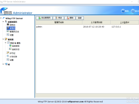 Wing FTP Server Corporate v7.0.3.0 中文企业授权破解版及注册机下载