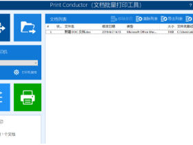文件批量打印工具 Print Conductor v8.0.2112.27130 中文破解特别版下载