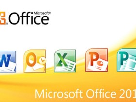 Microsoft Office 2010 Pro Plus官方简体中文32位/64位免费完整版下载