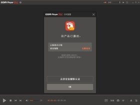 多媒体影音播放器 GOM Player Plus v2.3.76.5340 中文绿色便携破解版下载