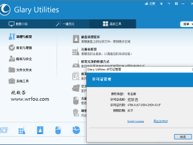 全能系统维护工具 Glary Utilities Pro v5.194.0.223 中文破解版+注册机下载