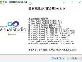 微软常用运行库合集包 v2022.10.20 最新整合静默参数版下载