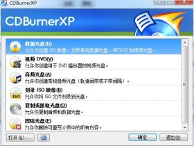光盘刻录软件CDBurnerXP v4.5.7.6258免费中文版下载