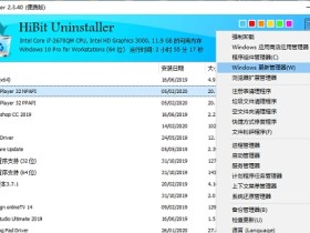 专业软件卸载清理工具 HiBit Uninstaller v2.7.60 中文便携单文件版下载