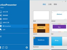电子教学录像机 ActivePresenter Pro v8.5.9 中文破解版下载+破解补丁