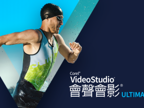 会声会影 VideoStudio Ultimate 2020 中文旗舰破解版下载