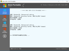 Windows与Office通用KMS激活工具 AAct v4.2.5 / AAct Network 1.2.3 汉化便携版下载