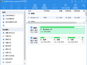 傲梅分区助手 AOMEI Partition Assistant v9.7.0.0 技术员汉化便携版下载