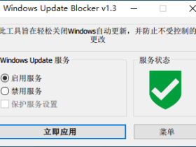 Win10自动更新禁止工具 Windows Update Blocker v1.5 最新版下载