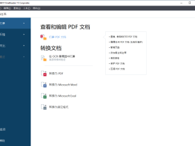 泰比OCR文字识别软件 ABBYY FineReader v15.0.114.4683 中文企业破解版下载