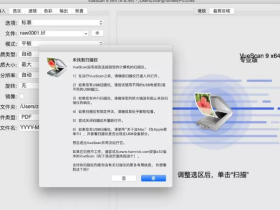 扫描仪驱动器 VueScan Pro for Mac v9.7.56 TNT中文特别版下载